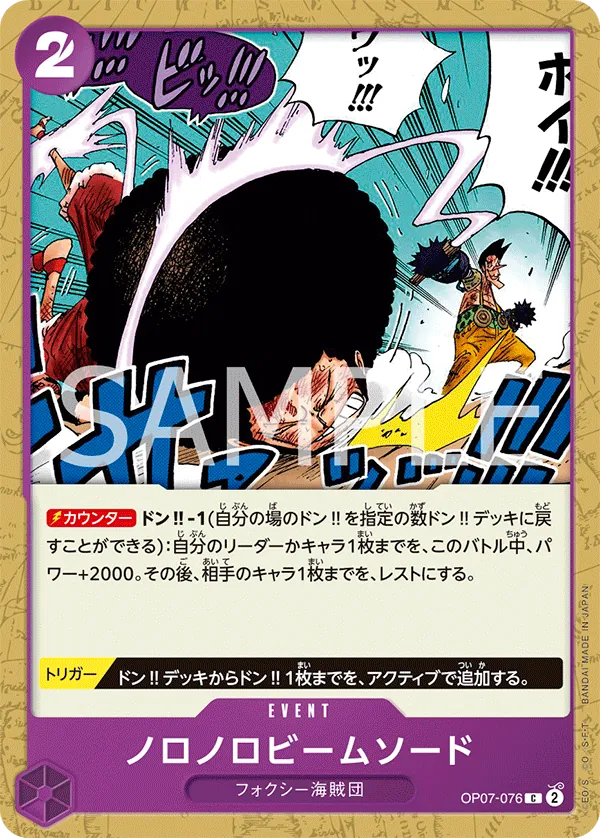 OP07-076 | C | EVENT Slow-Slow Beam Sword