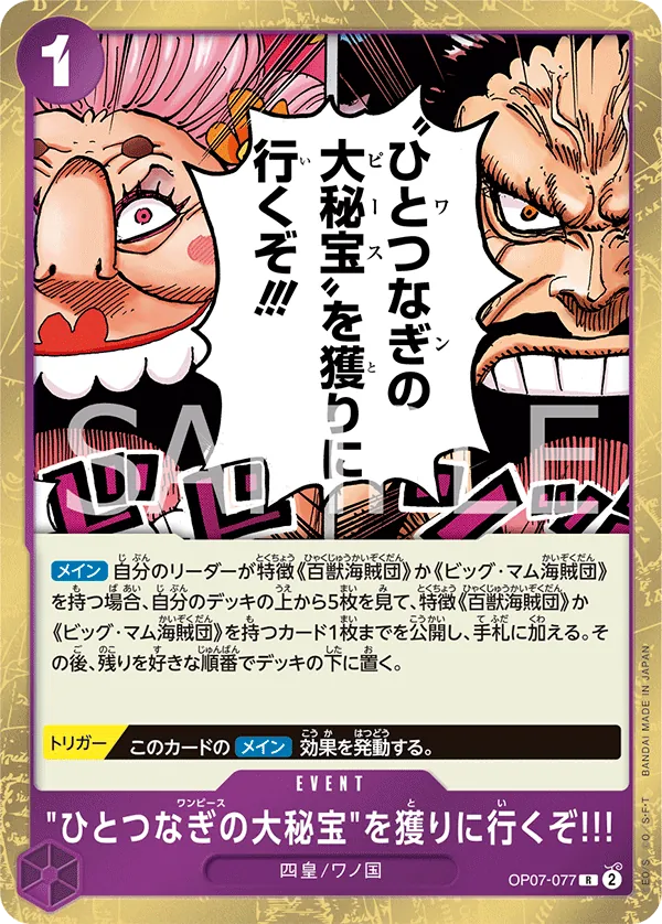 OP07-077 | R | EVENT We're Going to Claim the One Piece!!!