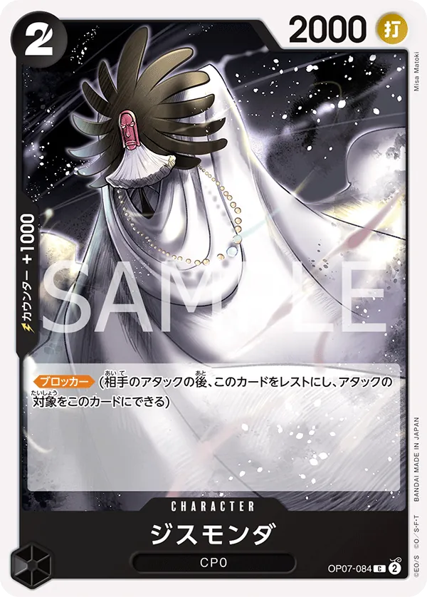 OP07-084 | C | CHARACTER Gismonda