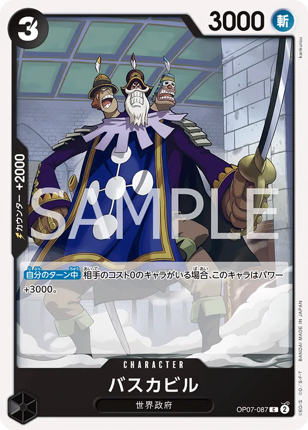 OP07-087 | C | CHARACTER Baskerville