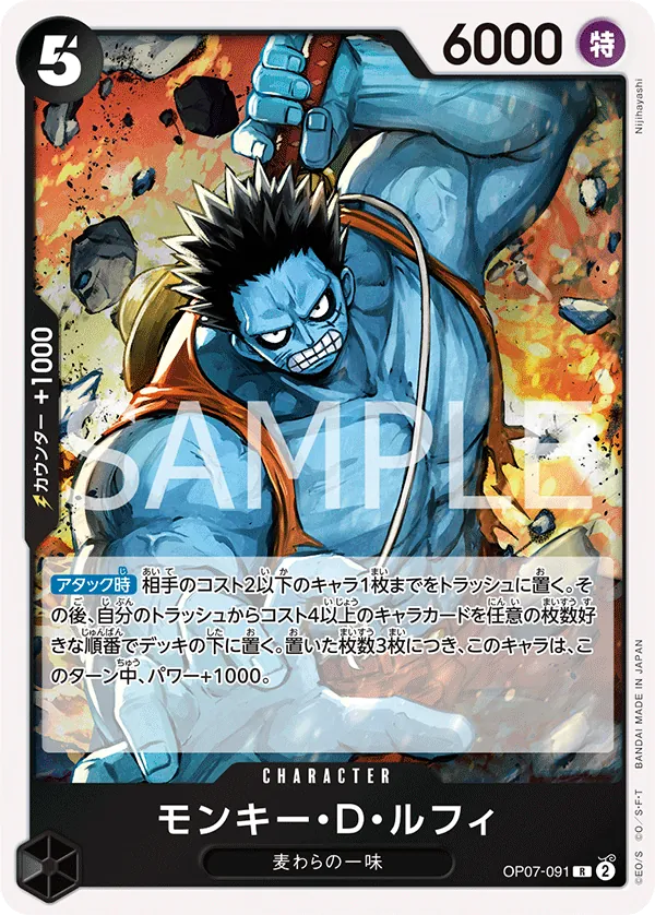 OP07-091 | R | CHARACTER Monkey.D.Luffy