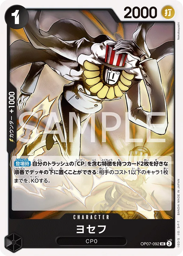 OP07-092 | UC | CHARACTER Joseph