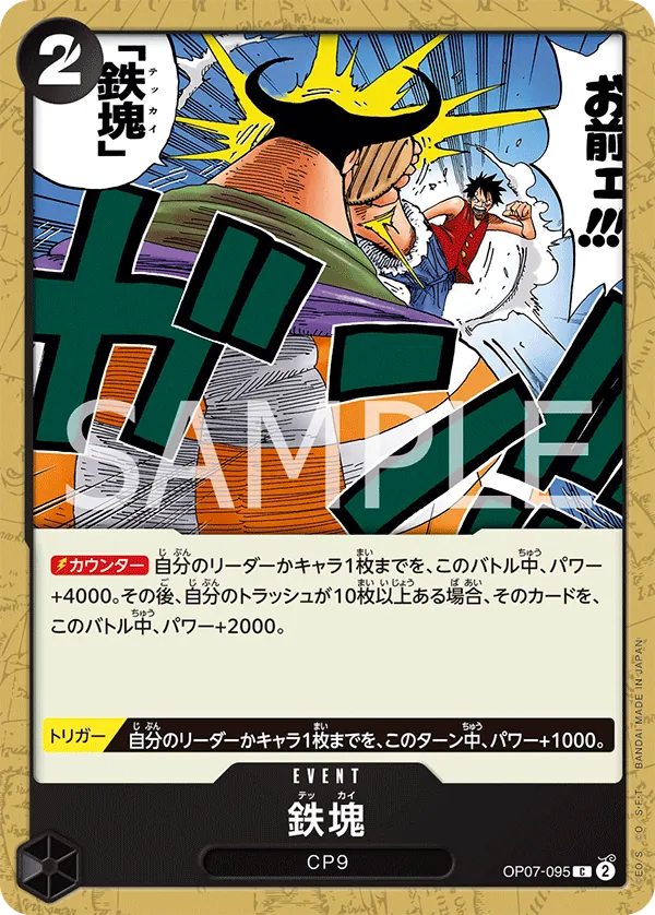 OP07-095 | C | EVENT Iron Body