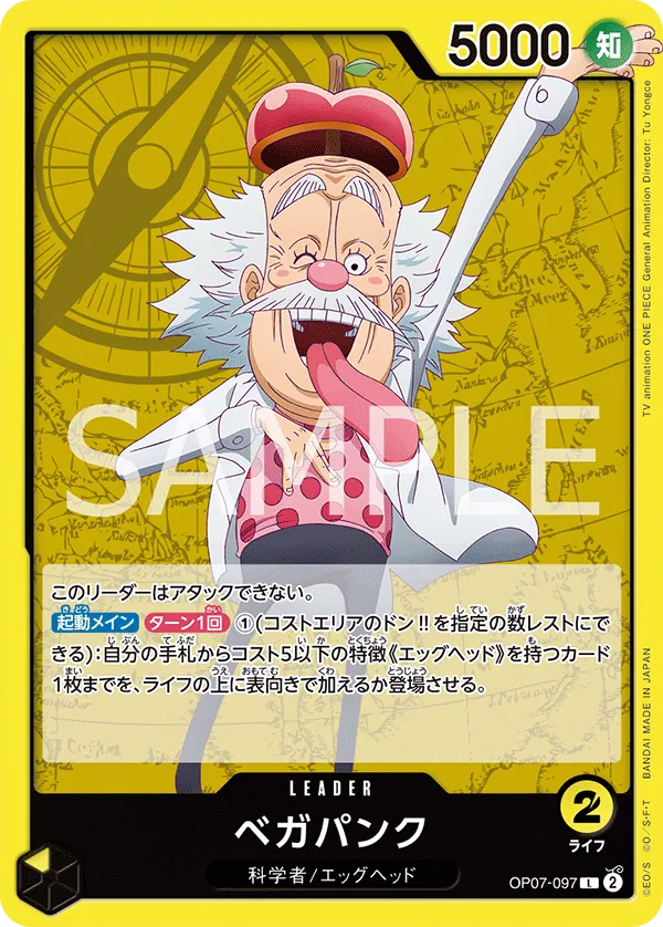 OP07-097 | L | LEADER Vegapunk
