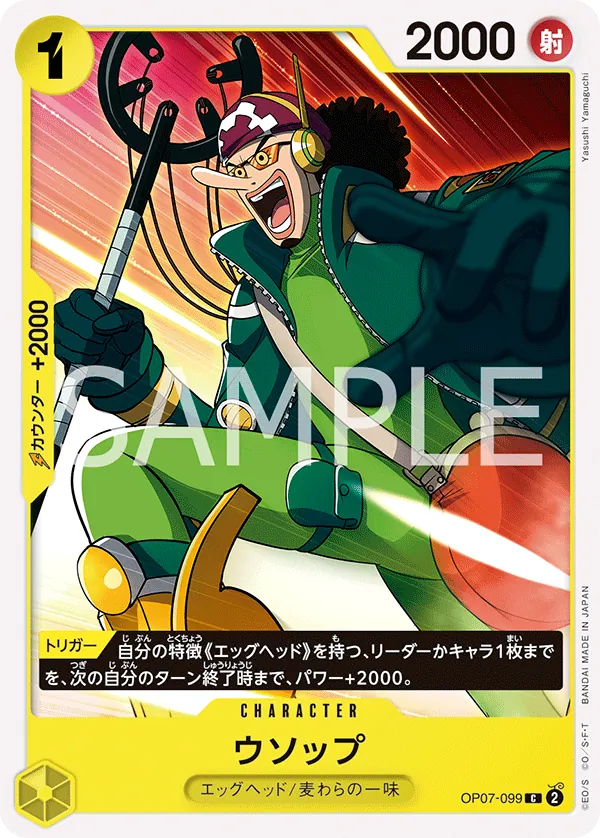 OP07-099 | C | CHARACTER Usopp
