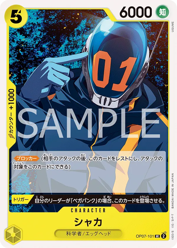 OP07-101 | UC | CHARACTER Shaka
