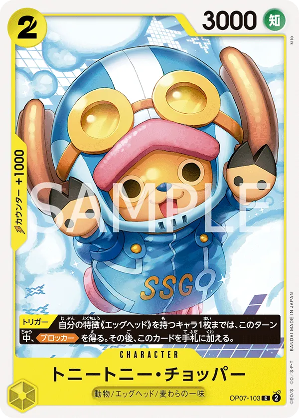 OP07-103 | C | CHARACTER Tony Tony.Chopper