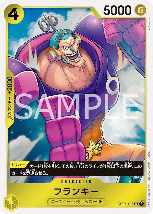 OP07-107 | R | CHARACTER Franky