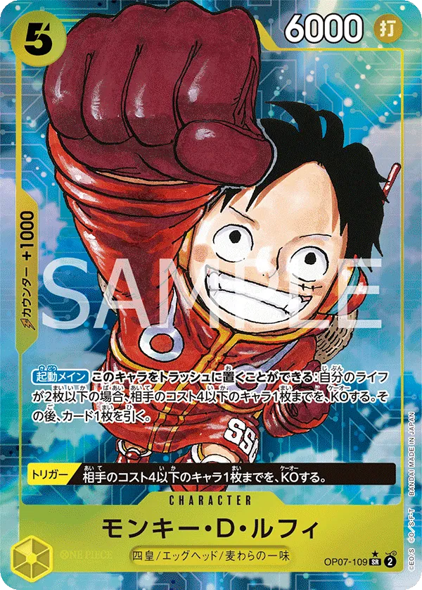 OP07-109 | SR | CHARACTER Monkey.D.Luffy (Parallel)