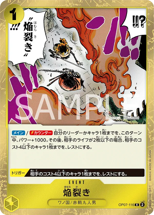 OP07-116 | R | EVENT Blaze Slice