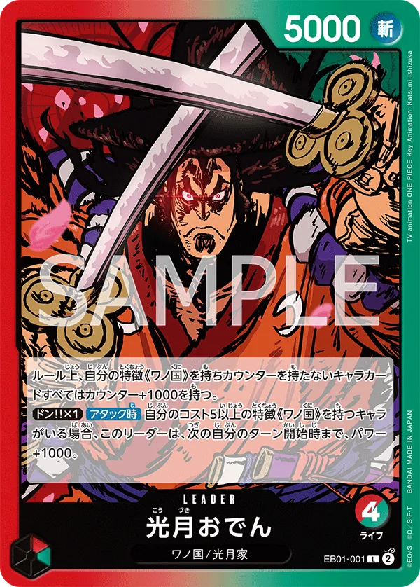 EB01-001 | L | LEADER Kouzuki Oden