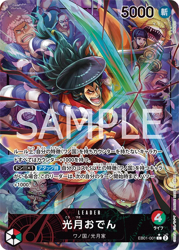 EB01-001 | L | LEADER Kouzuki Oden (Parallel)