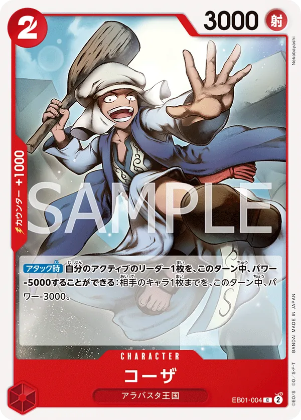 EB01-004 | C | CHARACTER Koza
