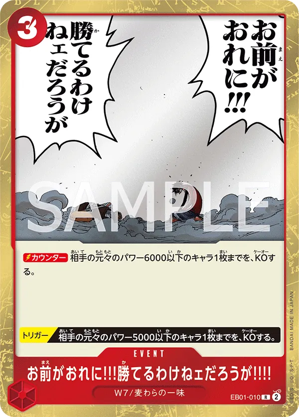 EB01-010 | R | EVENT There's No Way You Could Defeat Me!!