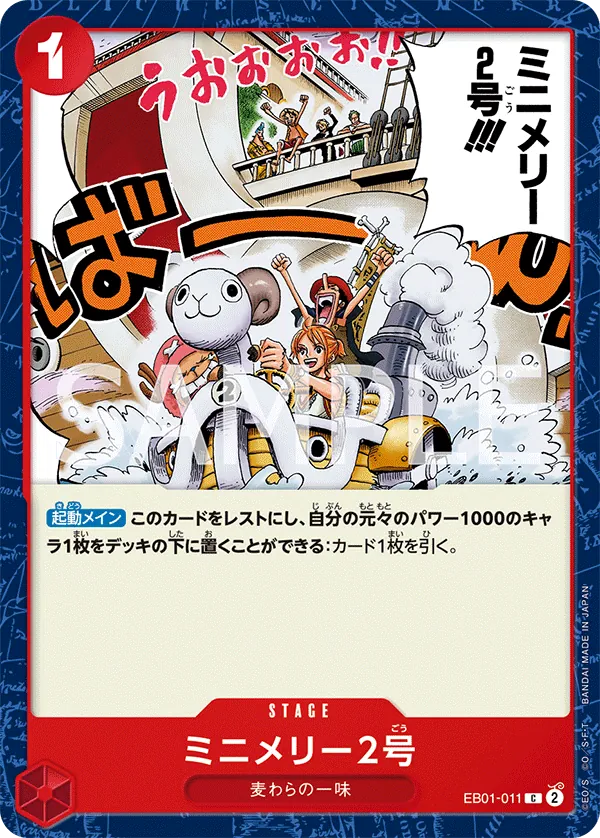 EB01-011 | C | STAGE Mini-Merry