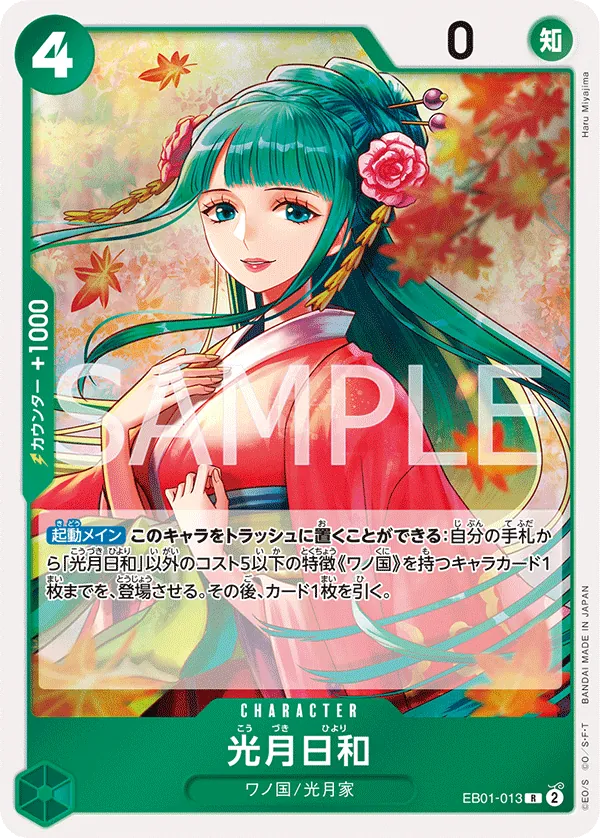 EB01-013 | R | CHARACTER Kouzuki Hiyori