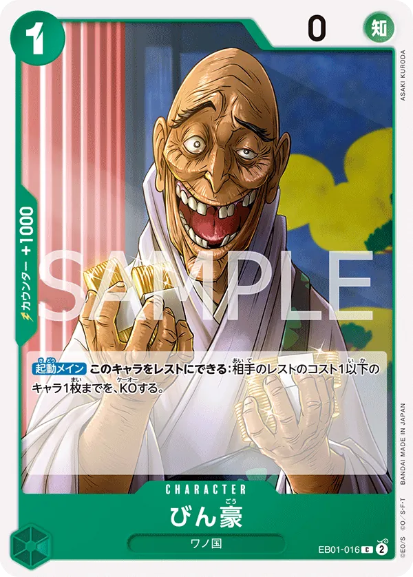 EB01-016 | C | CHARACTER Bingoh
