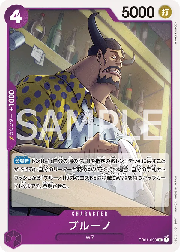 EB01-033 | R | CHARACTER Blueno