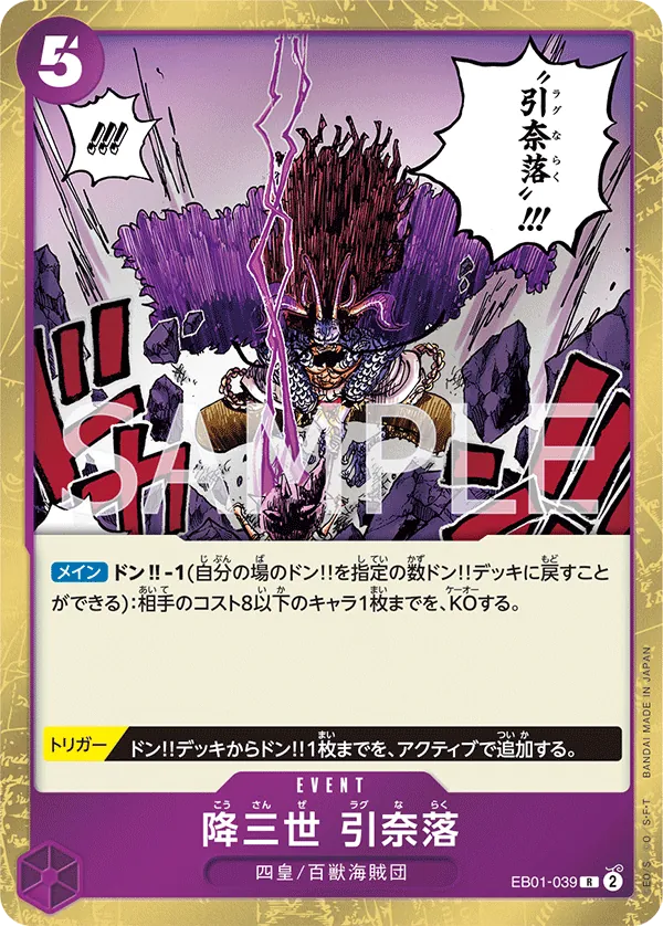 EB01-039 | R | EVENT Conquerer of Three Worlds Ragnaraku