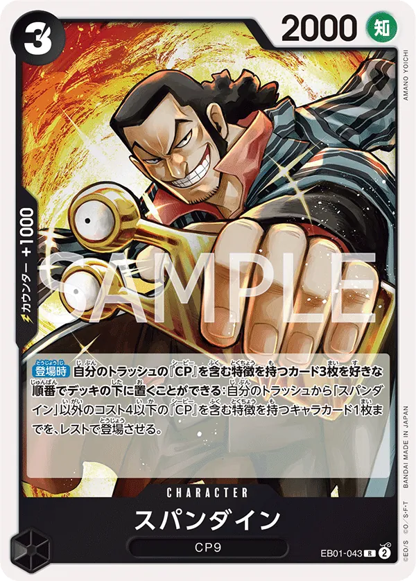 EB01-043 | R | CHARACTER Spandine