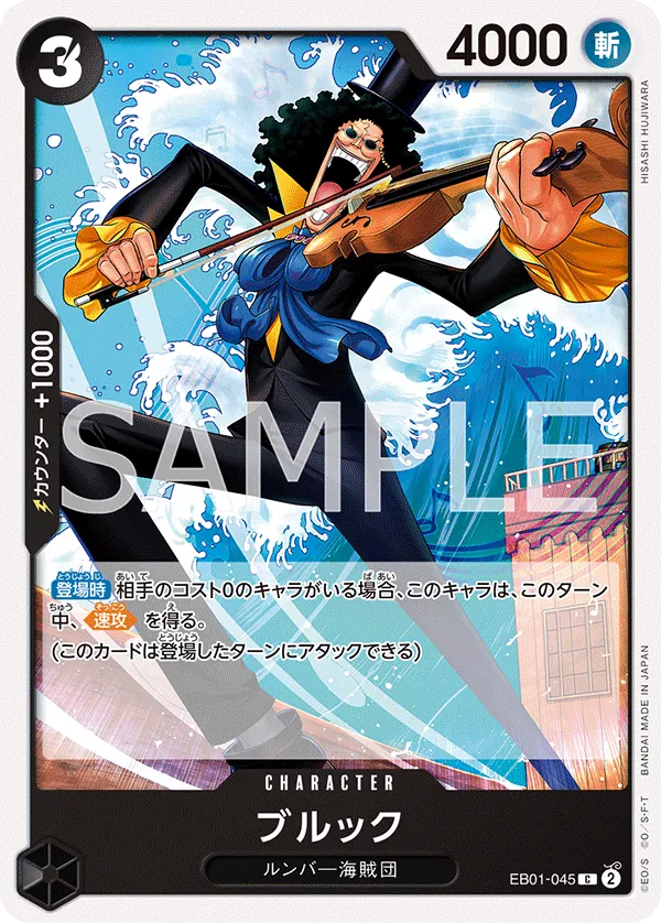 EB01-045 | C | CHARACTER Brook