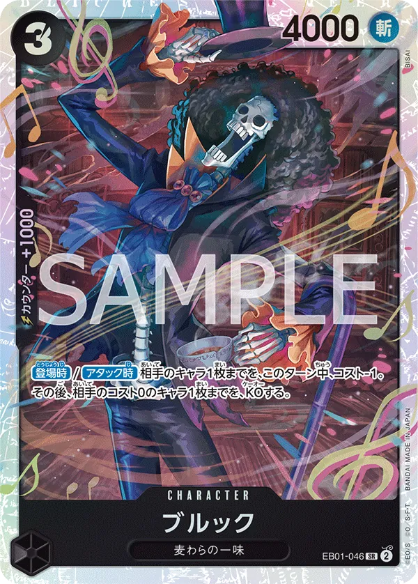 EB01-046 | SR | CHARACTER Brook
