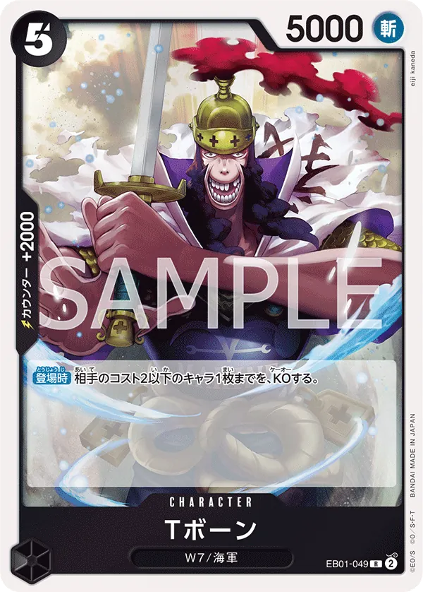 EB01-049 | R | CHARACTER T-Bone