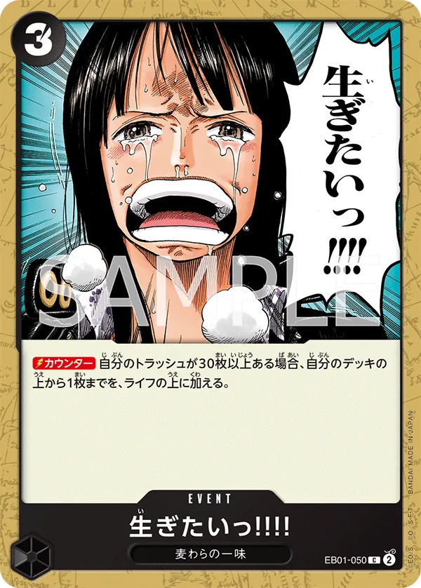EB01-050 | C | EVENT ...I Want to Live!!