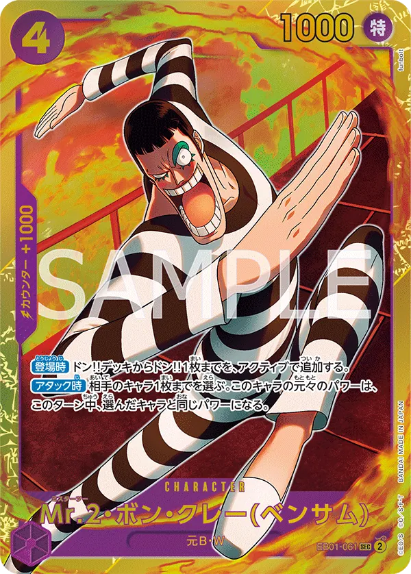 EB01-061 | SEC | CHARACTER Mr.2.Bon.Kurei(Bentham)