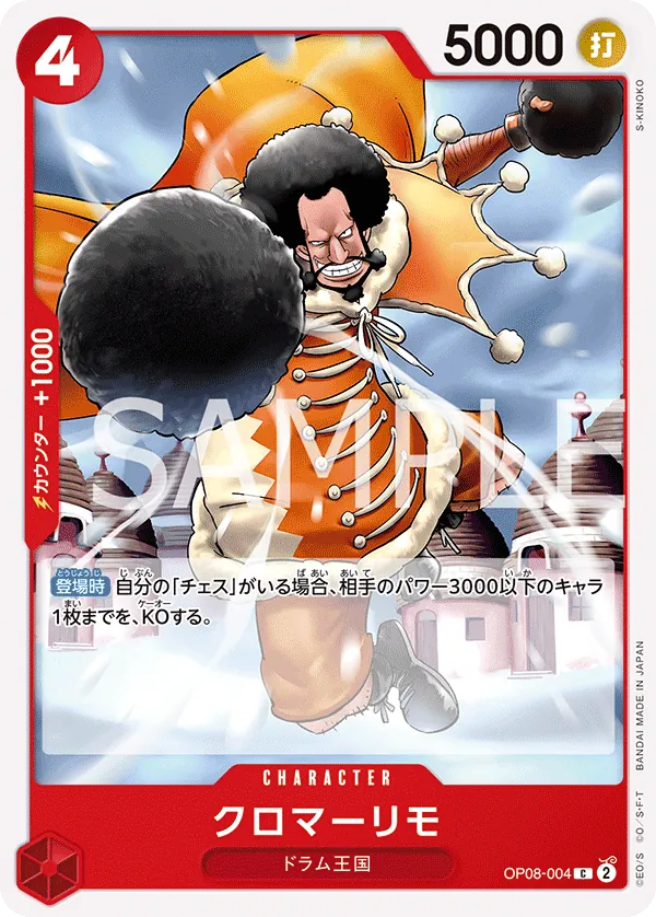 OP08-004 | C | CHARACTER Kuromarimo