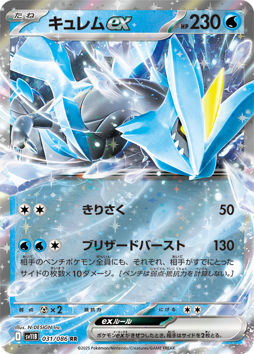 Kyurem exSV11B 031/086 RR JPN