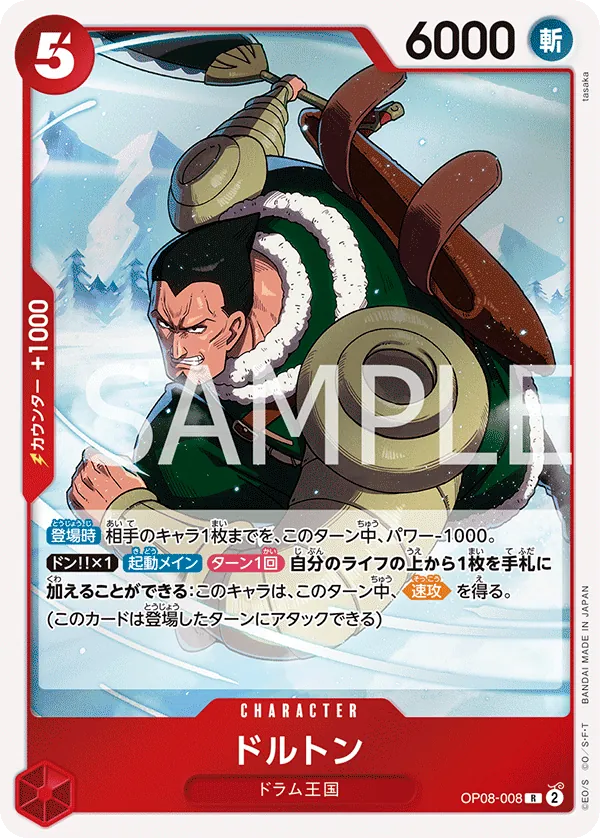 OP08-008 | R | CHARACTER Dalton