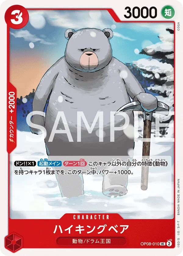 OP08-010 | UC | CHARACTER Hiking Bear