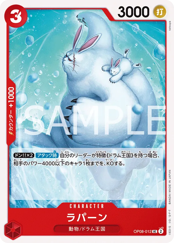 OP08-012 | UC | CHARACTER Lapins