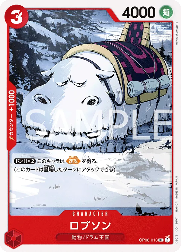 OP08-013 | UC | CHARACTER Robson