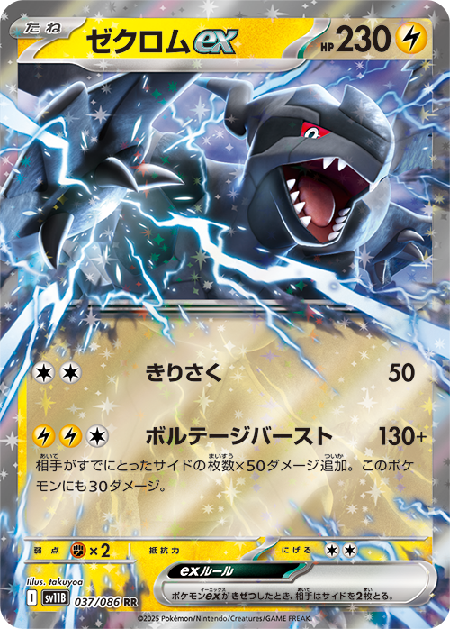 Zekrom ex SV11B 037/086 RR JPN