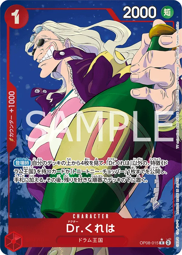 OP08-015 | R | CHARACTER Dr.Kureha (Parallel)