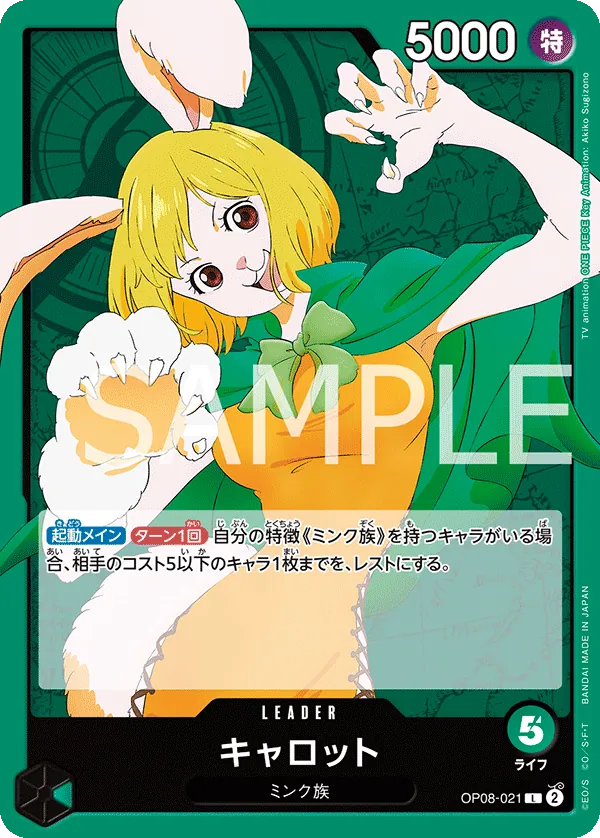 OP08-021 | L | LEADER Carrot