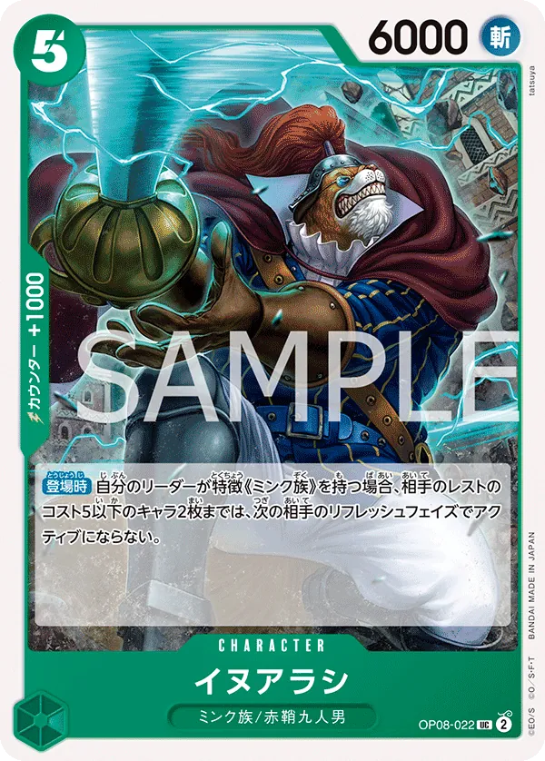 OP08-022 | UC | CHARACTER Inuarashi