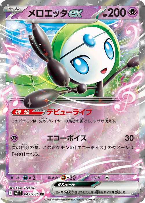 Meloetta ex SV11B 047/086 RR JPN