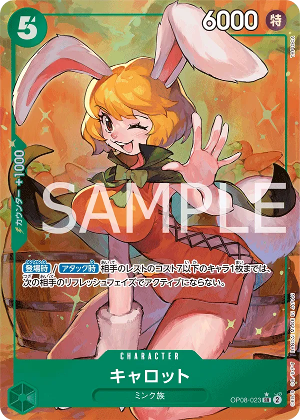 OP08-023 | SR | CHARACTER Carrot (Parallel)