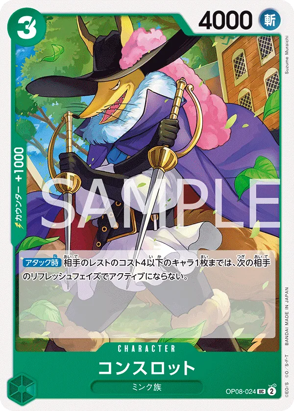 OP08-024 | UC | CHARACTER Concelot