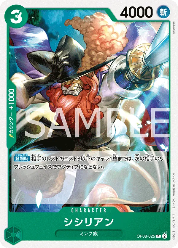 OP08-025 | C | CHARACTER Shishilian