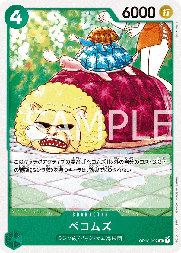 OP08-029 | C | CHARACTER Pekoms
