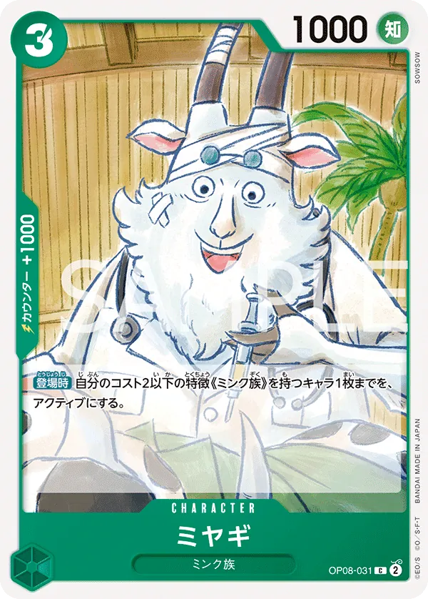 OP08-031 | C | CHARACTER Miyagi