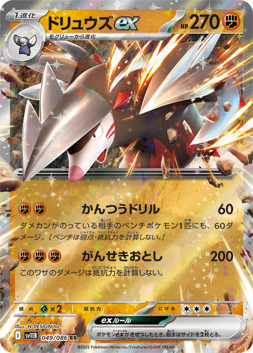 Excadrill ex SV11B 049/086 RR JPN