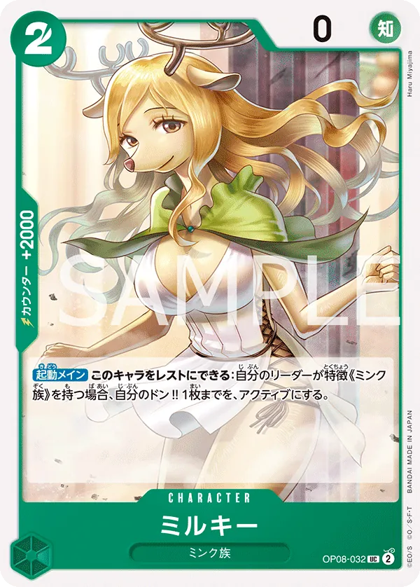 OP08-032 | UC | CHARACTER Milky