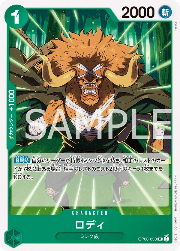 OP08-033 | C | CHARACTER Roddy