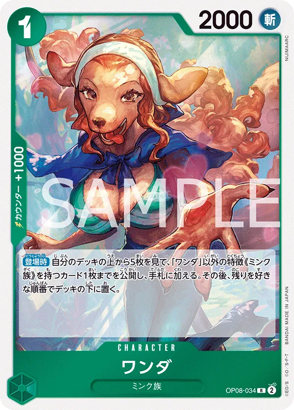 OP08-034 | R | CHARACTER Wanda