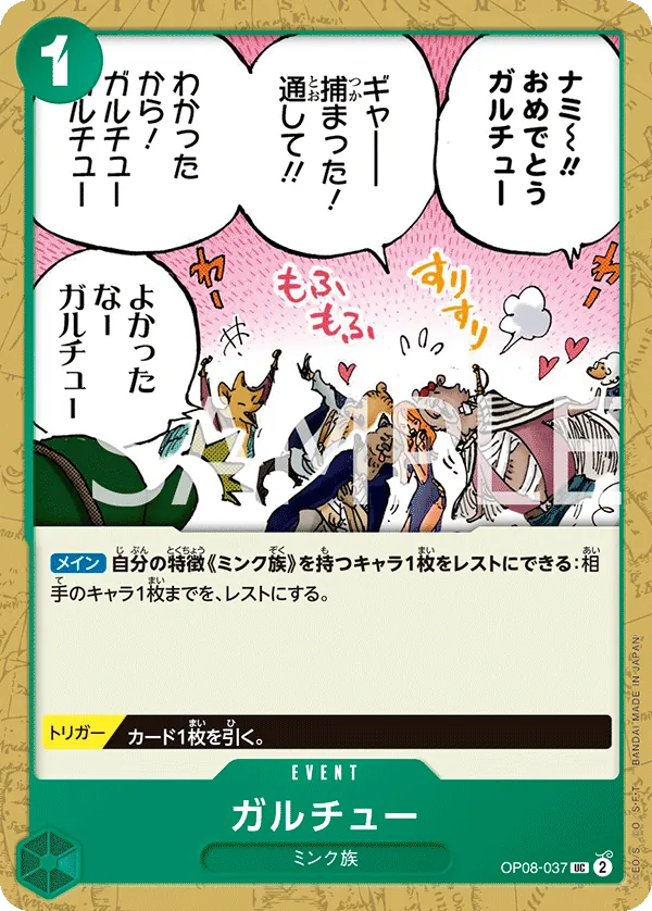 OP08-037 | UC | EVENT Garchu